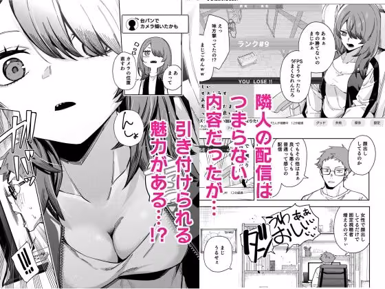 隣人は有名配信者8人目 hitomiエロ漫画raw サンプル画像003