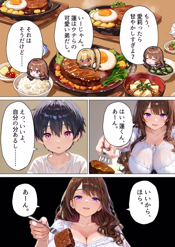 お姉ちゃんたちの種馬飼育〜どこでも生ハメ中出しさせられ溺愛されるボク〜 hitomiエロ漫画raw サンプル画像004