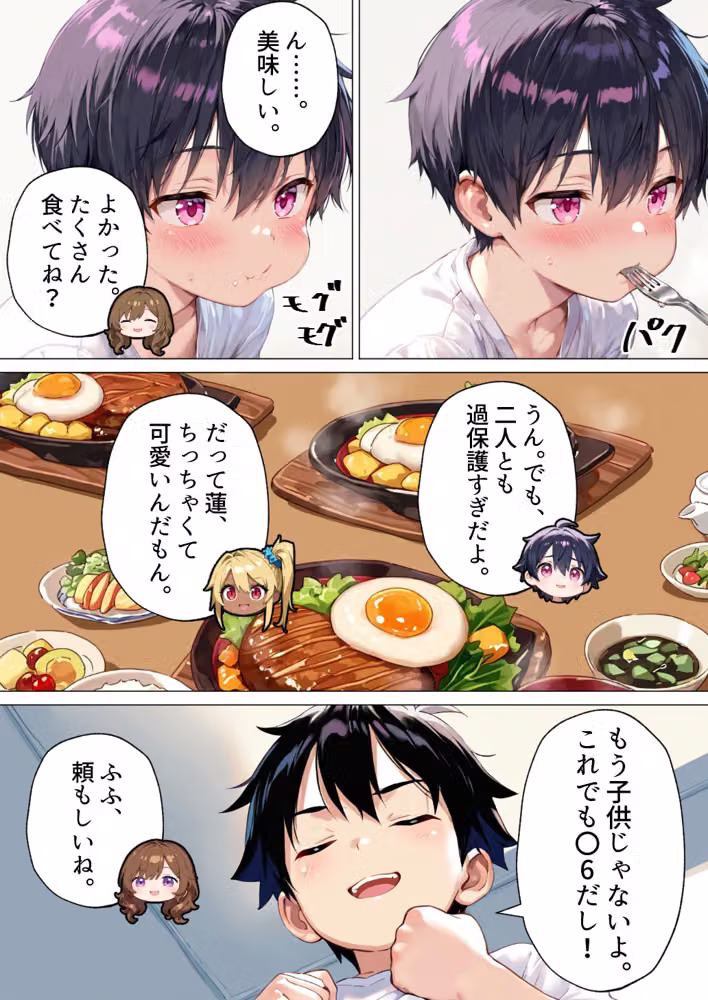 お姉ちゃんたちの種馬飼育〜どこでも生ハメ中出しさせられ溺愛されるボク〜 hitomiエロ漫画raw サンプル画像005