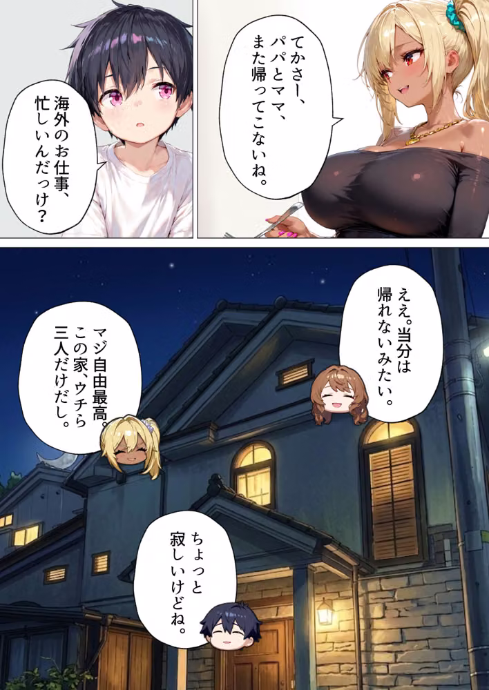 お姉ちゃんたちの種馬飼育〜どこでも生ハメ中出しさせられ溺愛されるボク〜 hitomiエロ漫画raw サンプル画像006