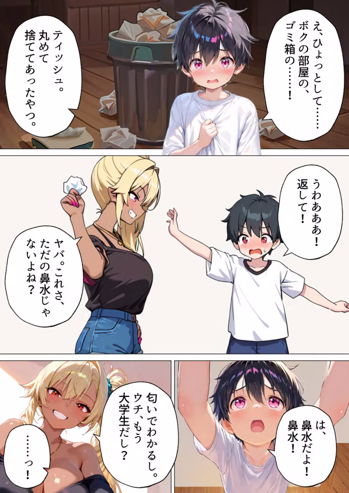 お姉ちゃんたちの種馬飼育〜どこでも生ハメ中出しさせられ溺愛されるボク〜 hitomiエロ漫画raw サンプル画像013