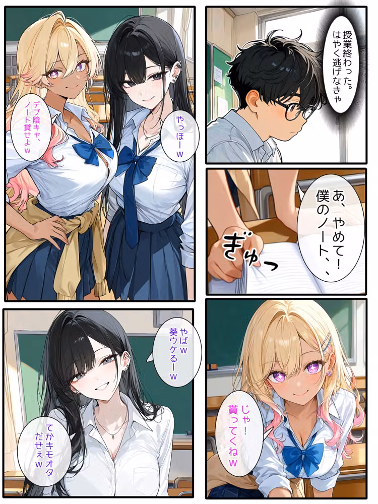 【陰キャ逆転】記憶操作アプリでいじめっ子の巨乳ギャルと清楚系を完堕ちわからせする話 hitomiエロ漫画raw サンプル画像001