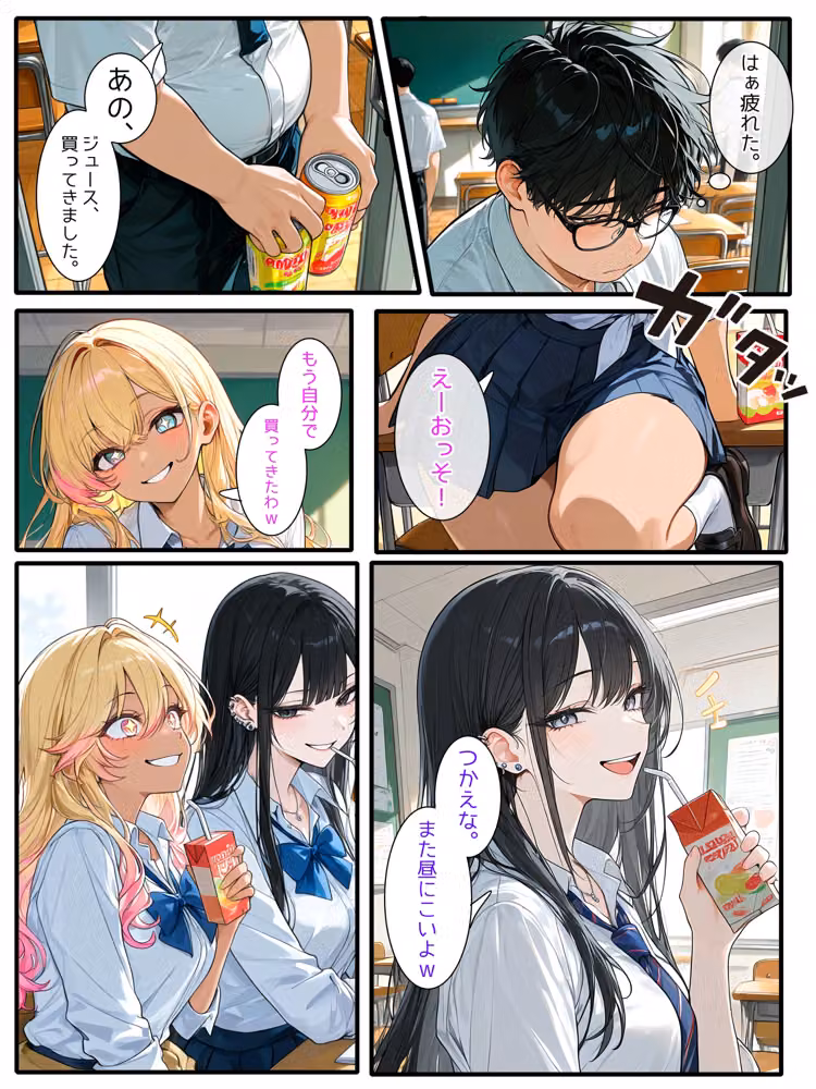 【陰キャ逆転】記憶操作アプリでいじめっ子の巨乳ギャルと清楚系を完堕ちわからせする話 hitomiエロ漫画raw サンプル画像004