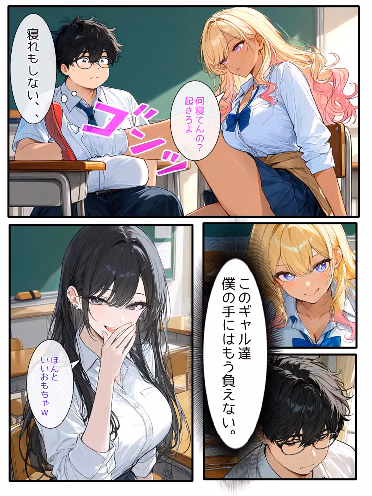 【陰キャ逆転】記憶操作アプリでいじめっ子の巨乳ギャルと清楚系を完堕ちわからせする話 hitomiエロ漫画raw サンプル画像007