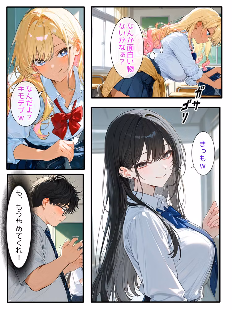 【陰キャ逆転】記憶操作アプリでいじめっ子の巨乳ギャルと清楚系を完堕ちわからせする話 hitomiエロ漫画raw サンプル画像008