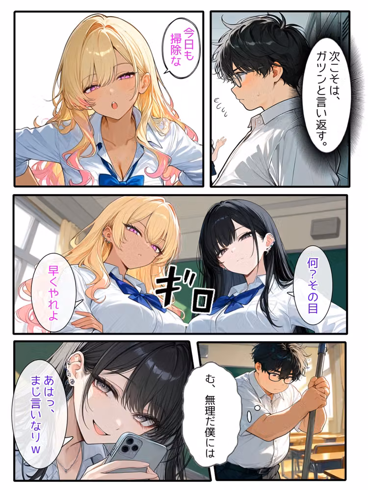 【陰キャ逆転】記憶操作アプリでいじめっ子の巨乳ギャルと清楚系を完堕ちわからせする話 hitomiエロ漫画raw サンプル画像009