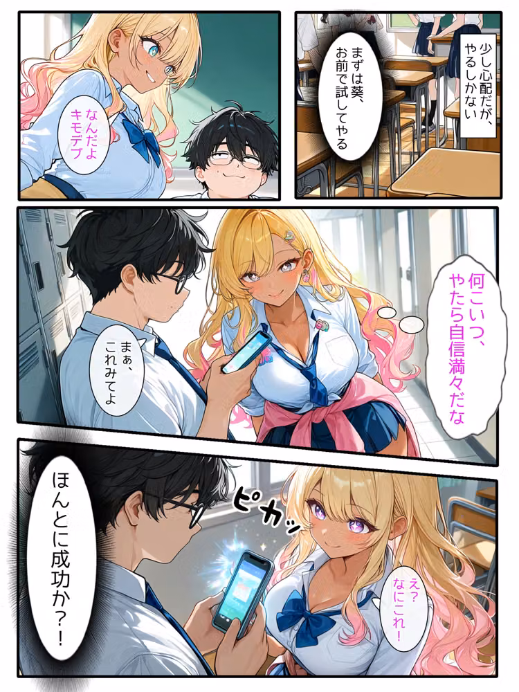 【陰キャ逆転】記憶操作アプリでいじめっ子の巨乳ギャルと清楚系を完堕ちわからせする話 hitomiエロ漫画raw サンプル画像014
