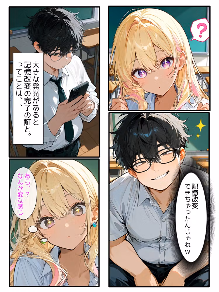 【陰キャ逆転】記憶操作アプリでいじめっ子の巨乳ギャルと清楚系を完堕ちわからせする話 hitomiエロ漫画raw サンプル画像015