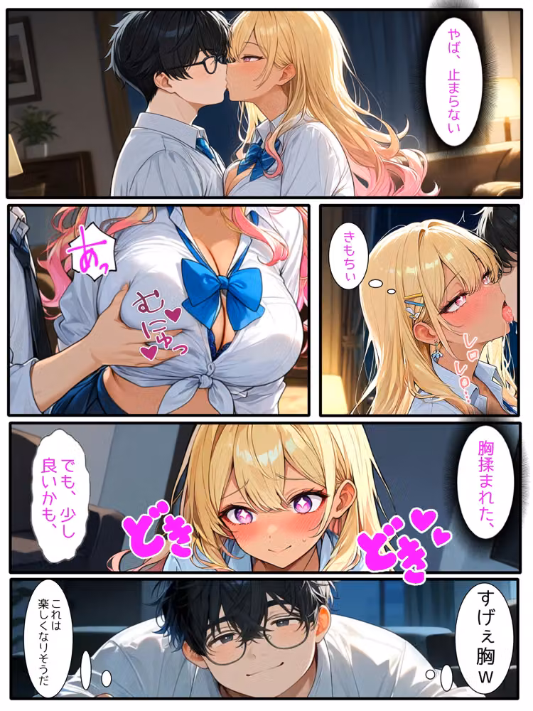 【陰キャ逆転】記憶操作アプリでいじめっ子の巨乳ギャルと清楚系を完堕ちわからせする話 hitomiエロ漫画raw サンプル画像026