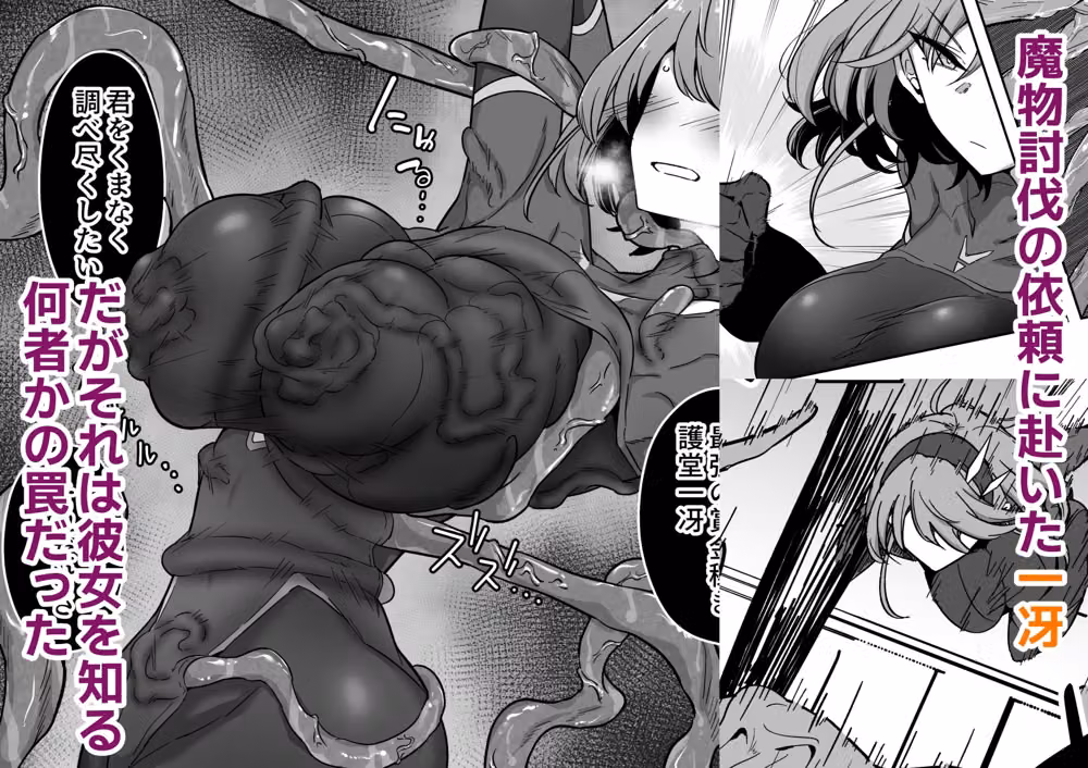護堂一冴  淫紋を刻まれる3 hitomiエロ漫画raw サンプル画像001