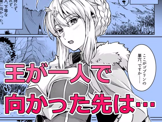 ゴブリンたちの雌になるまで ランサー・アルトリア編 hitomiエロ漫画raw サンプル画像002