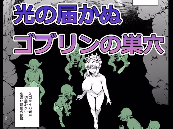 ゴブリンたちの雌になるまで ランサー・アルトリア編 hitomiエロ漫画raw サンプル画像003