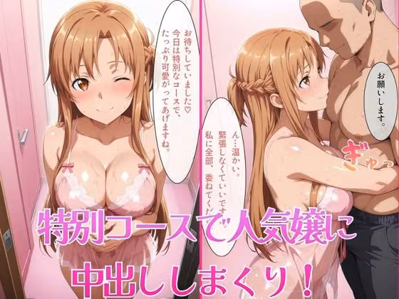 大人気なソープ嬢を俺のちんぼーで完堕ちした話-結○明日奈編 hitomiエロ漫画raw サンプル画像001
