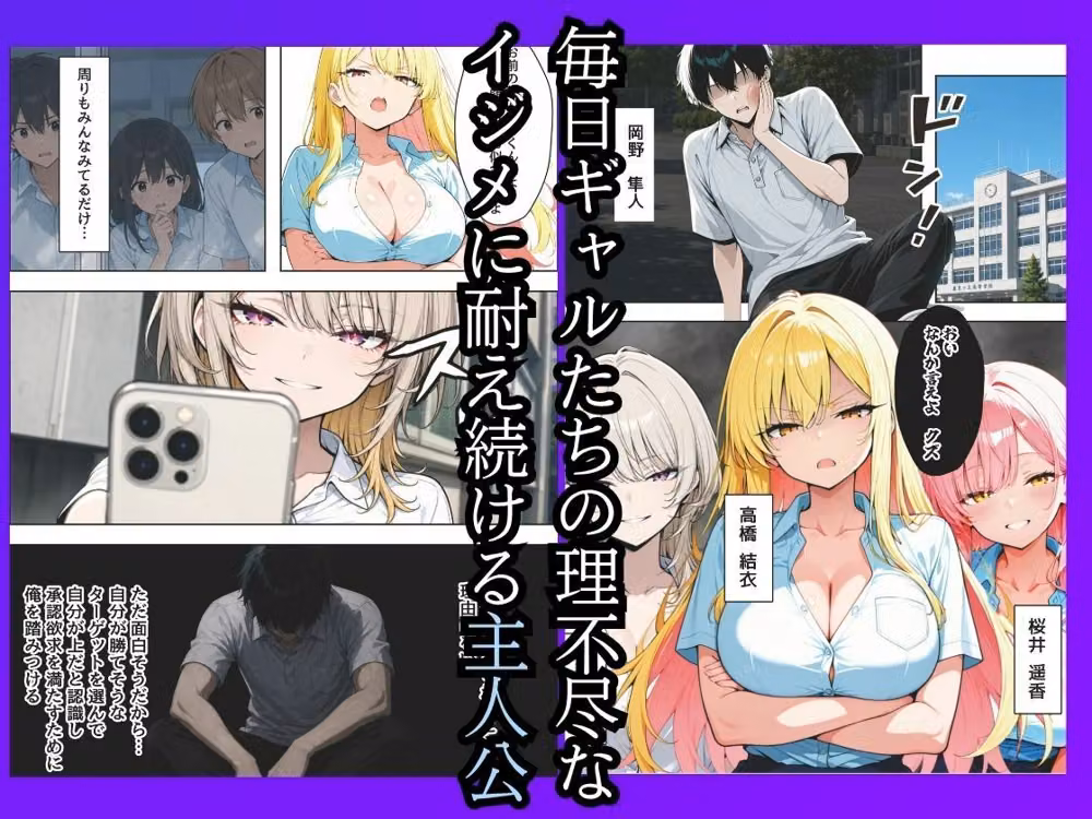 僕をイジメてた一軍ギャル3人組を媚薬漬けにして寝取らせた hitomiエロ漫画raw サンプル画像001