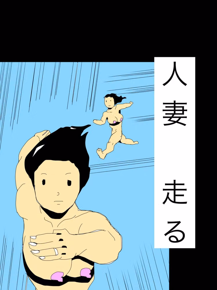 人妻走る hitomiエロ漫画raw サンプル画像001