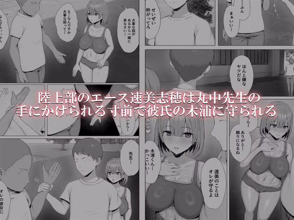 陸上部員を身体操作アプリでNTRする話（下編） hitomiエロ漫画raw サンプル画像001