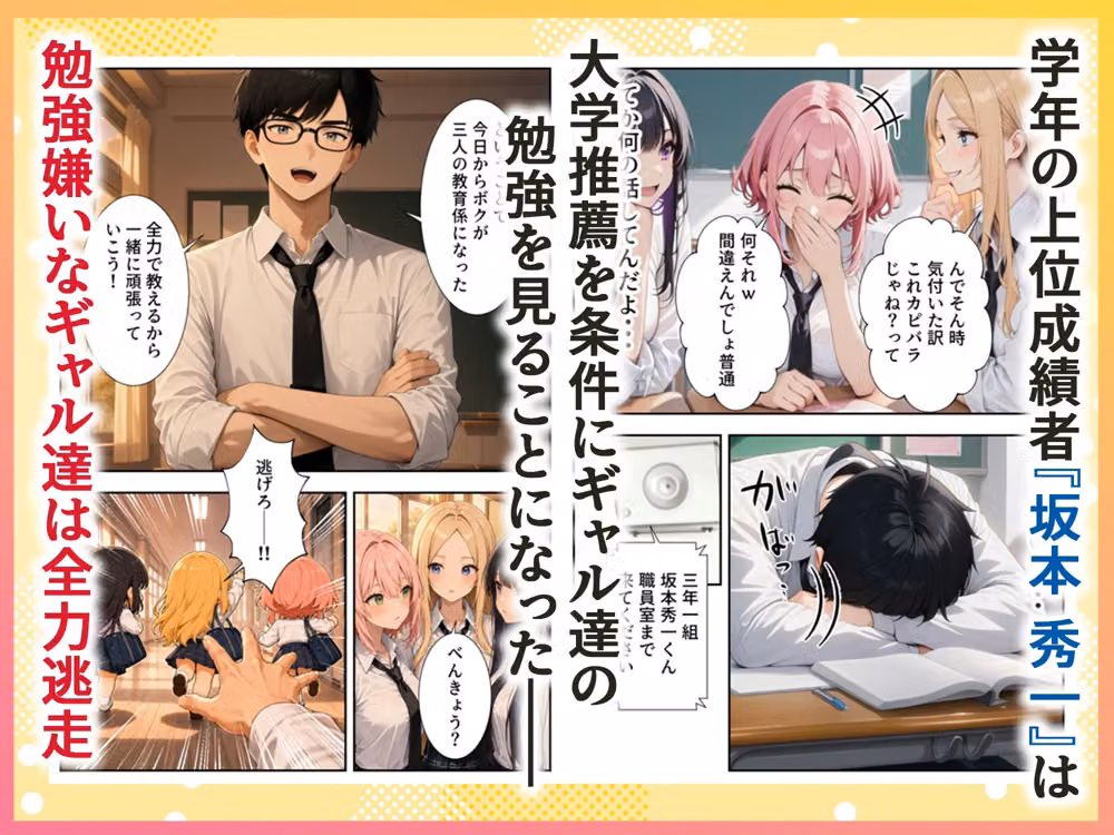 勉強嫌いな1軍ギャル達とデカチンがり勉くん hitomiエロ漫画raw サンプル画像001