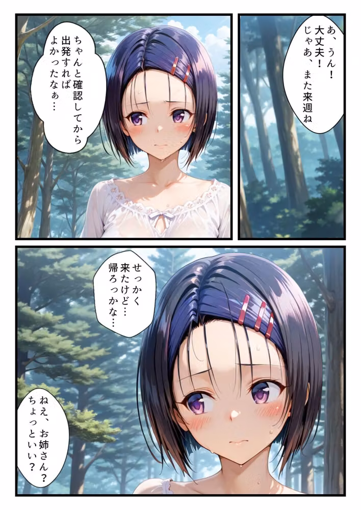 野外強●〜キャンプ編〜西園寺●奈の場合 hitomiエロ漫画raw サンプル画像002