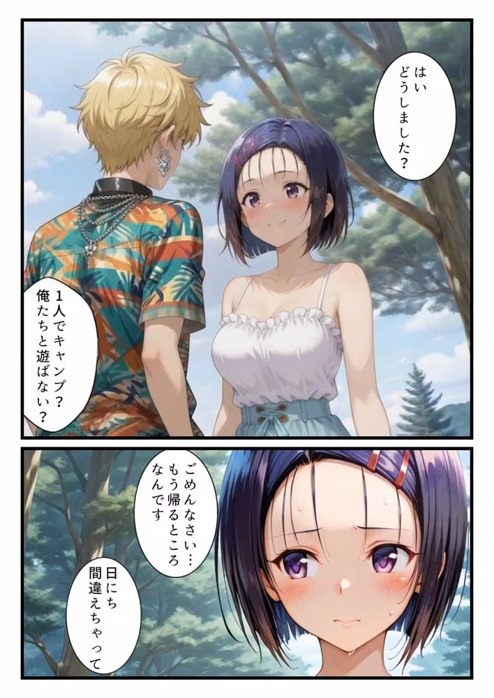 野外強●〜キャンプ編〜西園寺●奈の場合 hitomiエロ漫画raw サンプル画像003