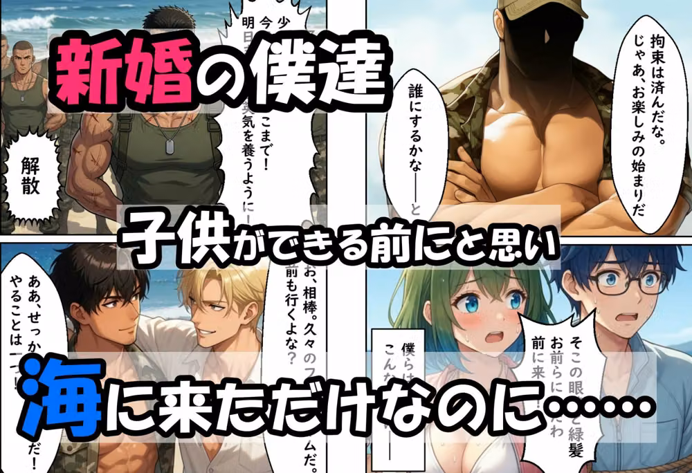 僕の新妻が海に押し寄せたテロリストに犯●れる訳がない hitomiエロ漫画raw サンプル画像001