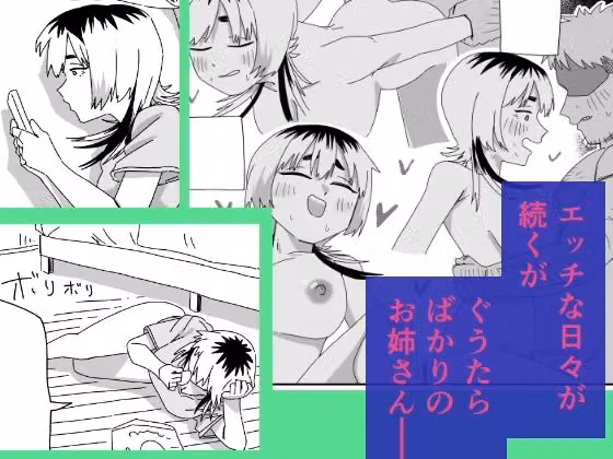 ぐうたらお姉さんの飼い方 hitomiエロ漫画raw サンプル画像003
