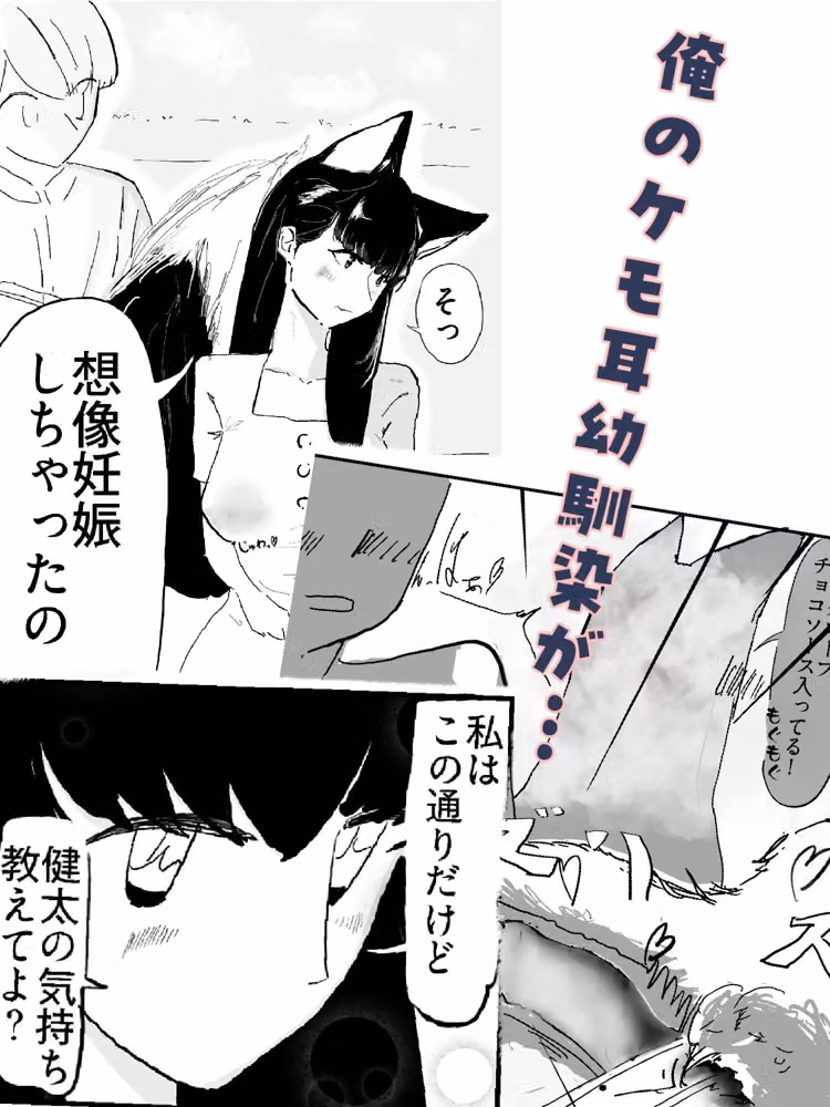 好意を寄せているツンデレケモ耳の女友達がお試しデートで想像妊娠してしまった話 hitomiエロ漫画raw サンプル画像001