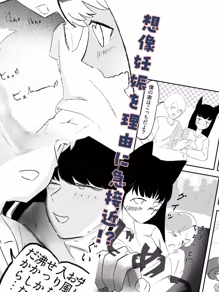 好意を寄せているツンデレケモ耳の女友達がお試しデートで想像妊娠してしまった話 hitomiエロ漫画raw サンプル画像002