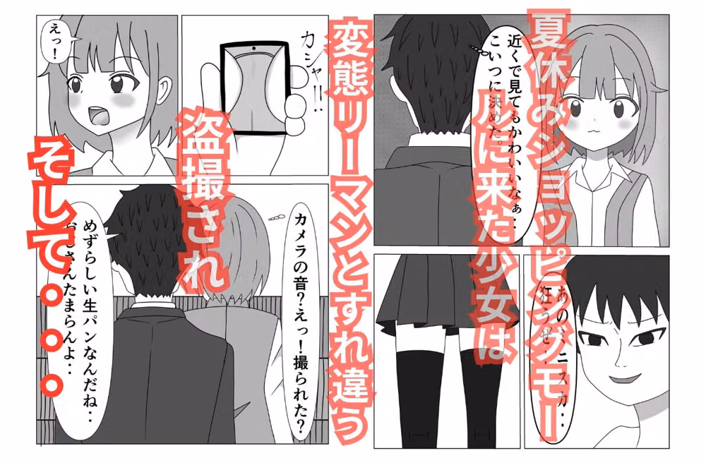 夏休みショッピングモールは危険がいっぱい！ 少女を狙った変態リーマンに犯●れる〇〇〇 hitomiエロ漫画raw サンプル画像002