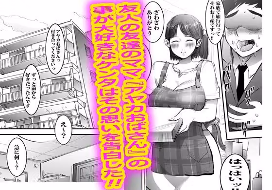 友達のママにゴム無し生エッチを教えてもらいました。 hitomiエロ漫画raw サンプル画像001