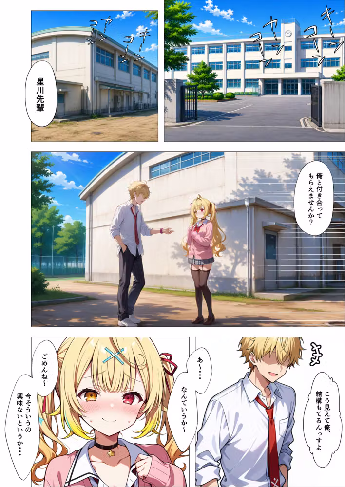 振った後輩に弱みを握られ、彼女にされるまで。 hitomiエロ漫画raw サンプル画像001