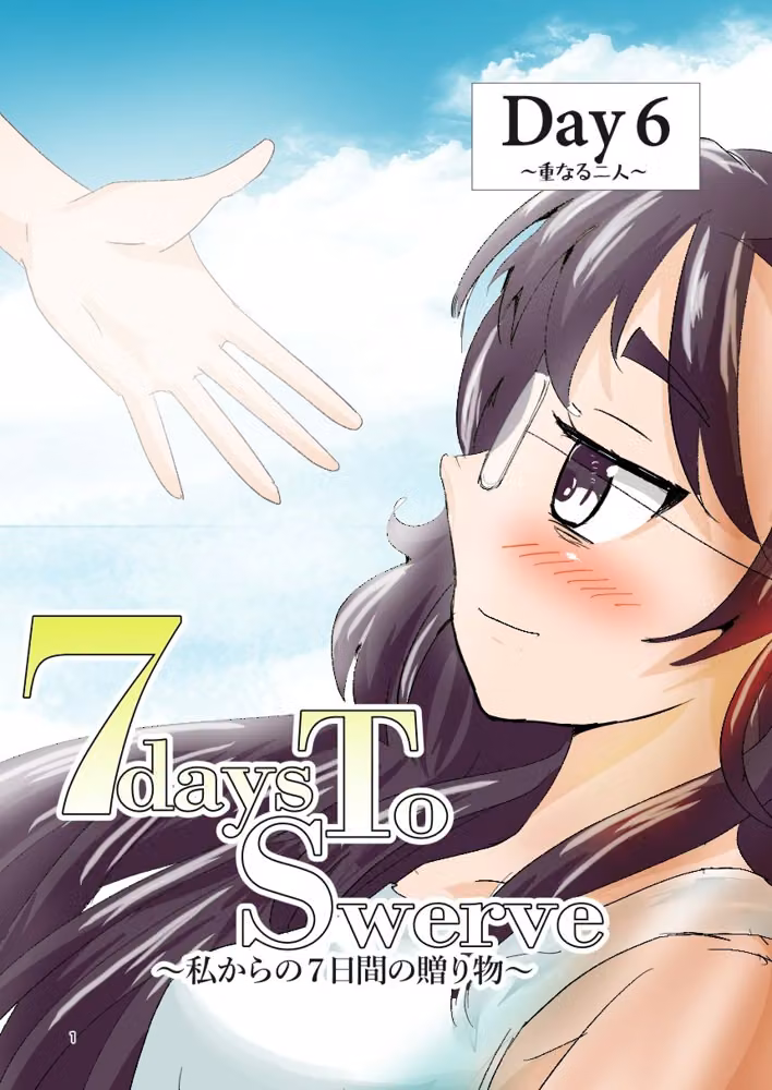 7daysToSwerve Day6「重なる二人」 hitomiエロ漫画raw サンプル画像001