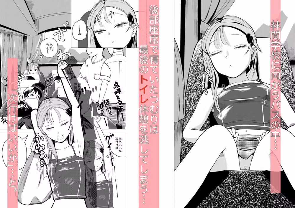 漏れちゃう！バスの中で好きなコのおしっこを飲む話 hitomiエロ漫画raw サンプル画像002