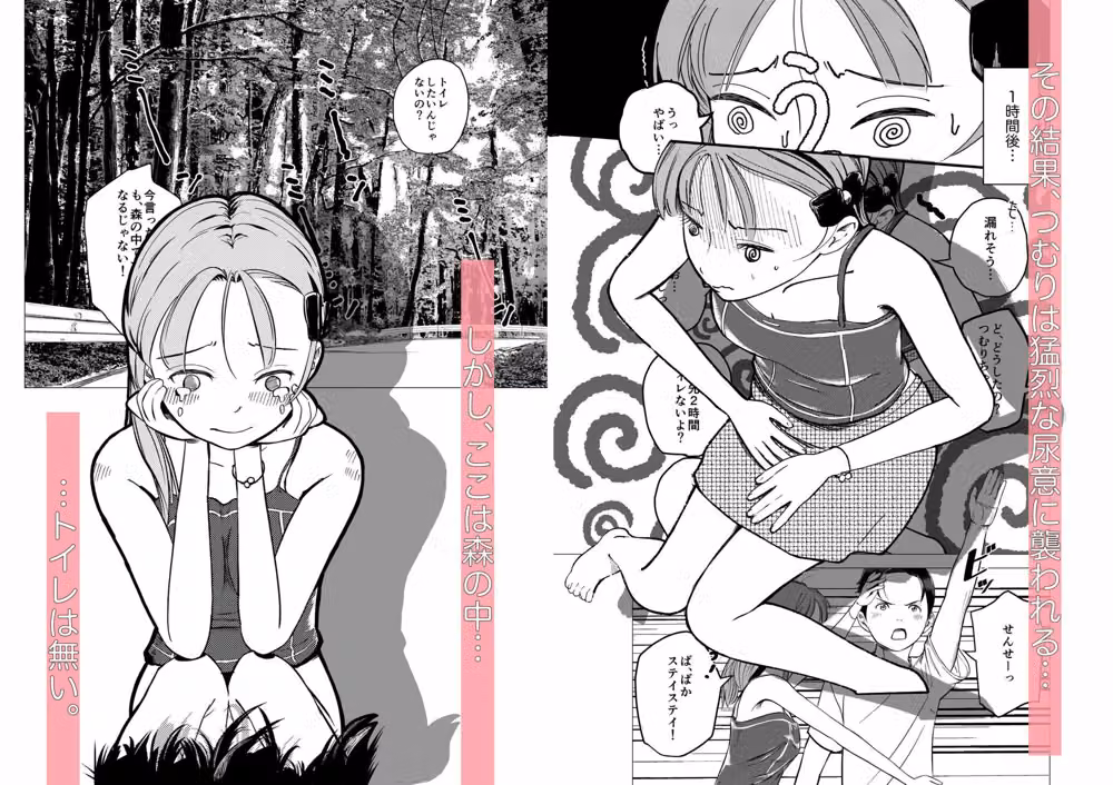 漏れちゃう！バスの中で好きなコのおしっこを飲む話 hitomiエロ漫画raw サンプル画像003