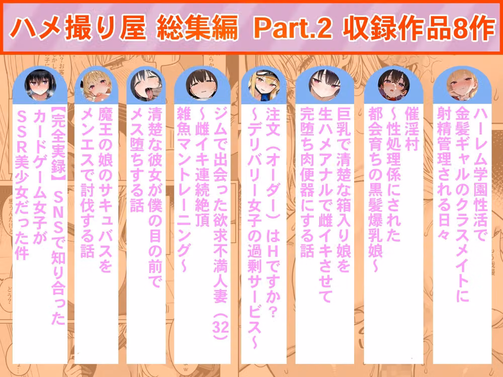 ハメ撮り屋  総集編2 hitomiエロ漫画raw サンプル画像001