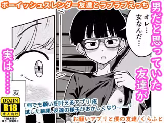 お願いアプリと僕の友達