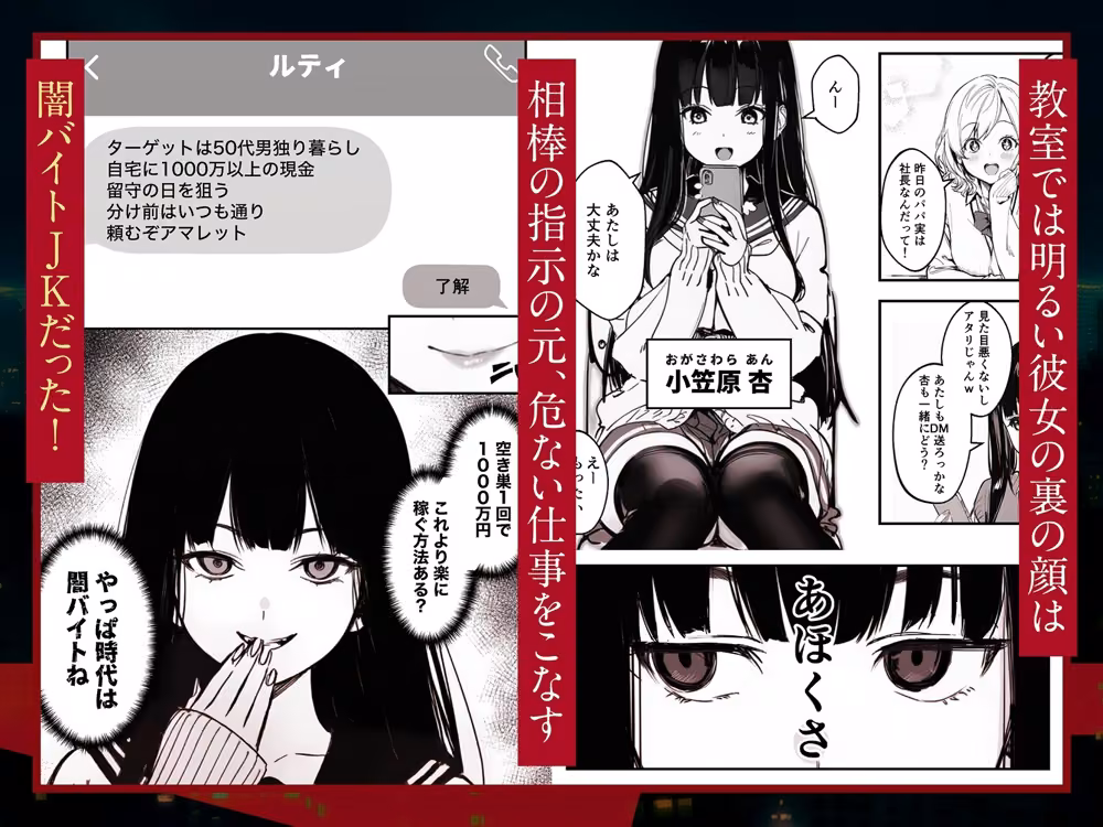 闇バイトJK  〜 小笠原杏は稼ぎたい！〜 hitomiエロ漫画raw サンプル画像001