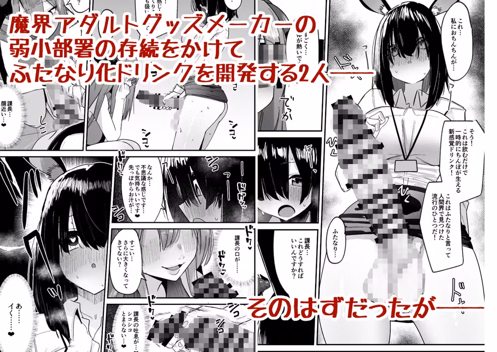 魔界の大人のおもちゃ開発部〜ふたなりで目指せ売上1位〜 hitomiエロ漫画raw サンプル画像002