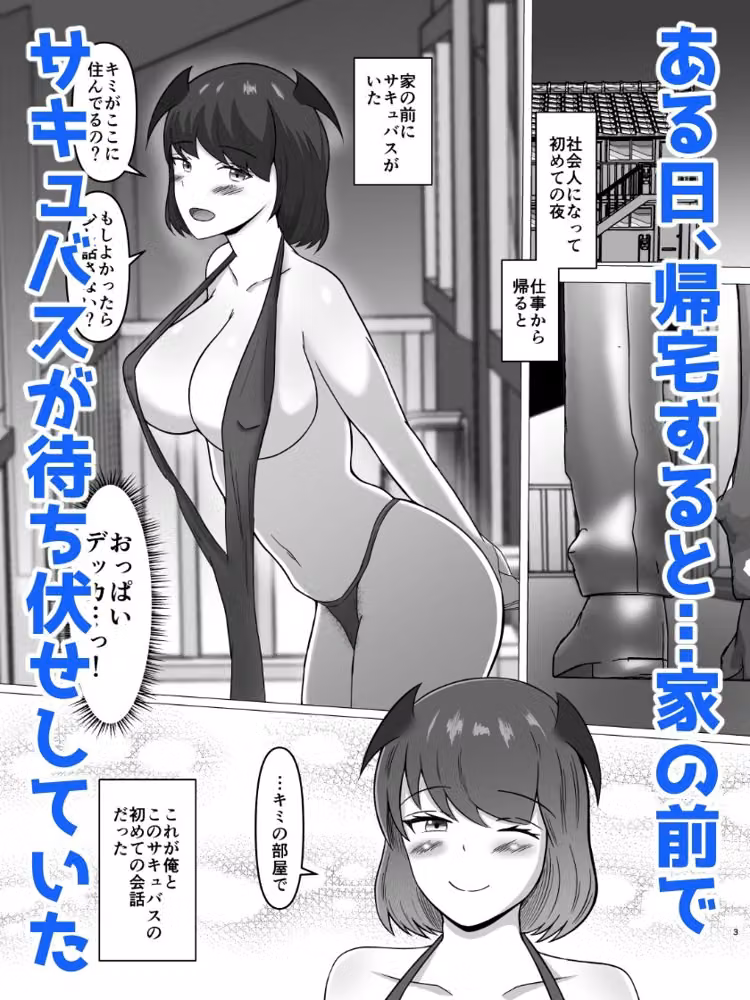 搾精ノルマに追われて毎日中出しさせてくれる剛毛サキュバスが俺のことを好きすぎる件 hitomiエロ漫画raw サンプル画像001