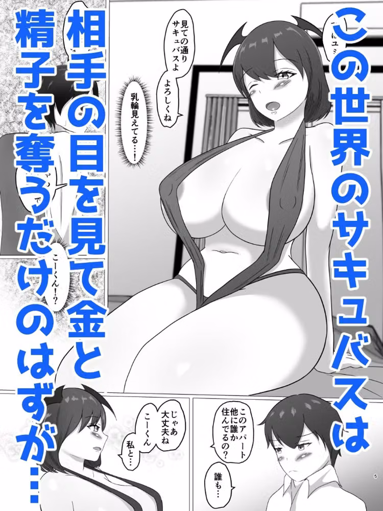 搾精ノルマに追われて毎日中出しさせてくれる剛毛サキュバスが俺のことを好きすぎる件 hitomiエロ漫画raw サンプル画像002
