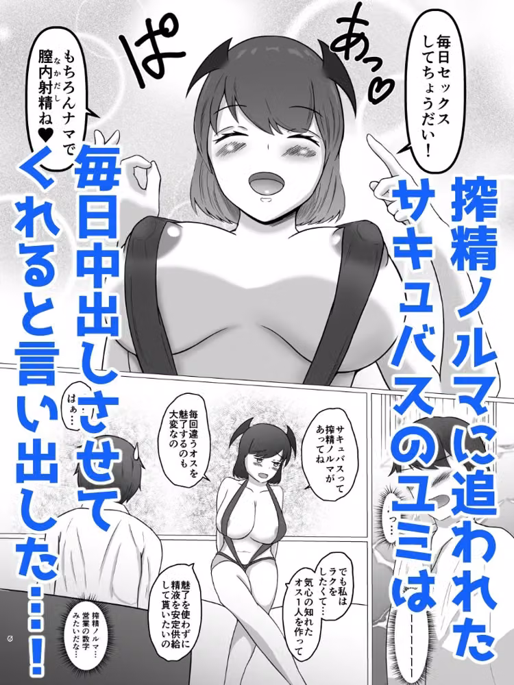 搾精ノルマに追われて毎日中出しさせてくれる剛毛サキュバスが俺のことを好きすぎる件 hitomiエロ漫画raw サンプル画像003