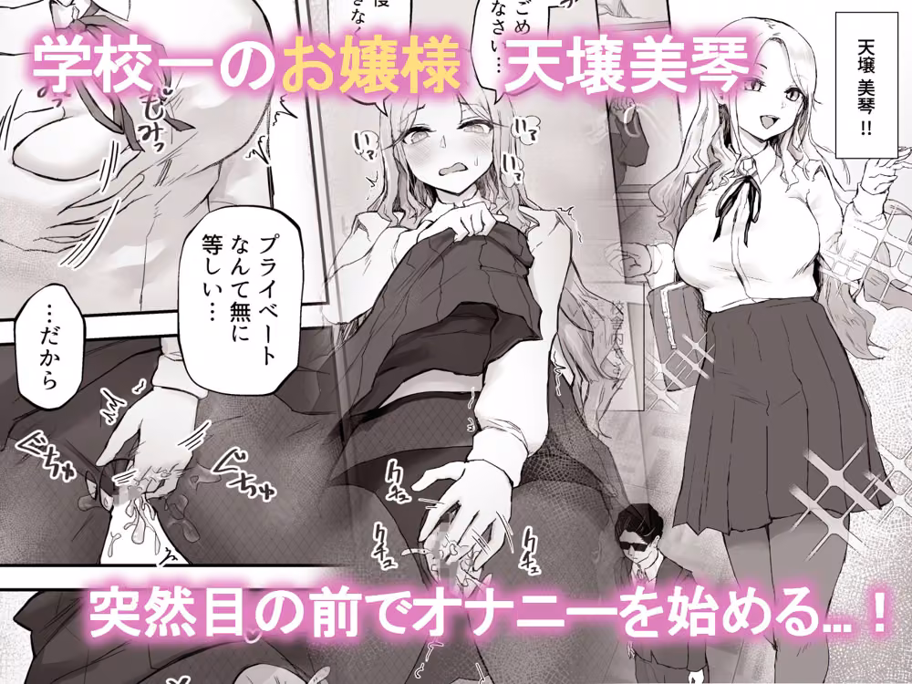 学校一のお嬢様が欲求不満すぎて秘密のセックスに誘われたので… hokkeE サンプル画像2