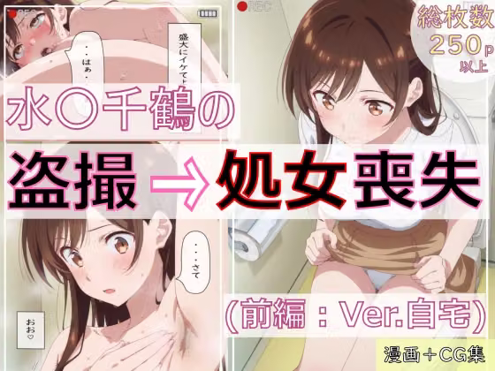 【漫画＋CG集:総枚数500枚】『かのかり』の処女盗撮調教記録 更◯瑠夏の処女喪失編 hitomiエロ漫画raw サンプル画像023