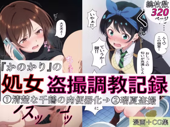 【漫画＋CG集:総枚数500枚】『かのかり』の処女盗撮調教記録 更◯瑠夏の処女喪失編 hitomiエロ漫画raw サンプル画像024