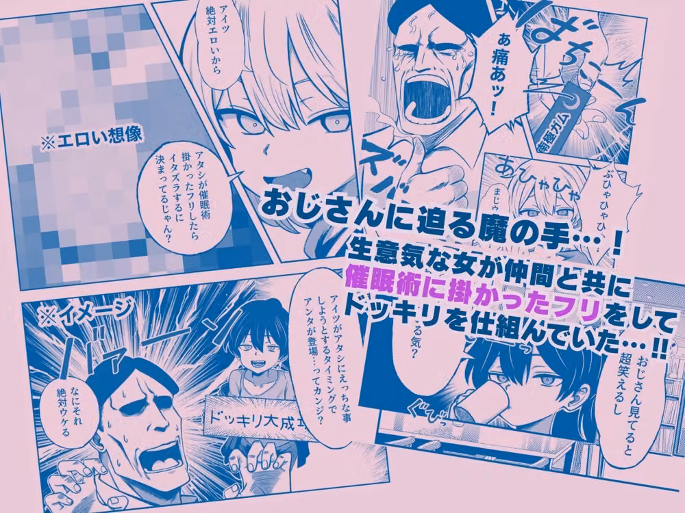 【悲報】生意気な女、おじさんにドッキリを仕掛けるも失敗し尻穴を捧げてしまうwww hitomiエロ漫画raw サンプル画像001