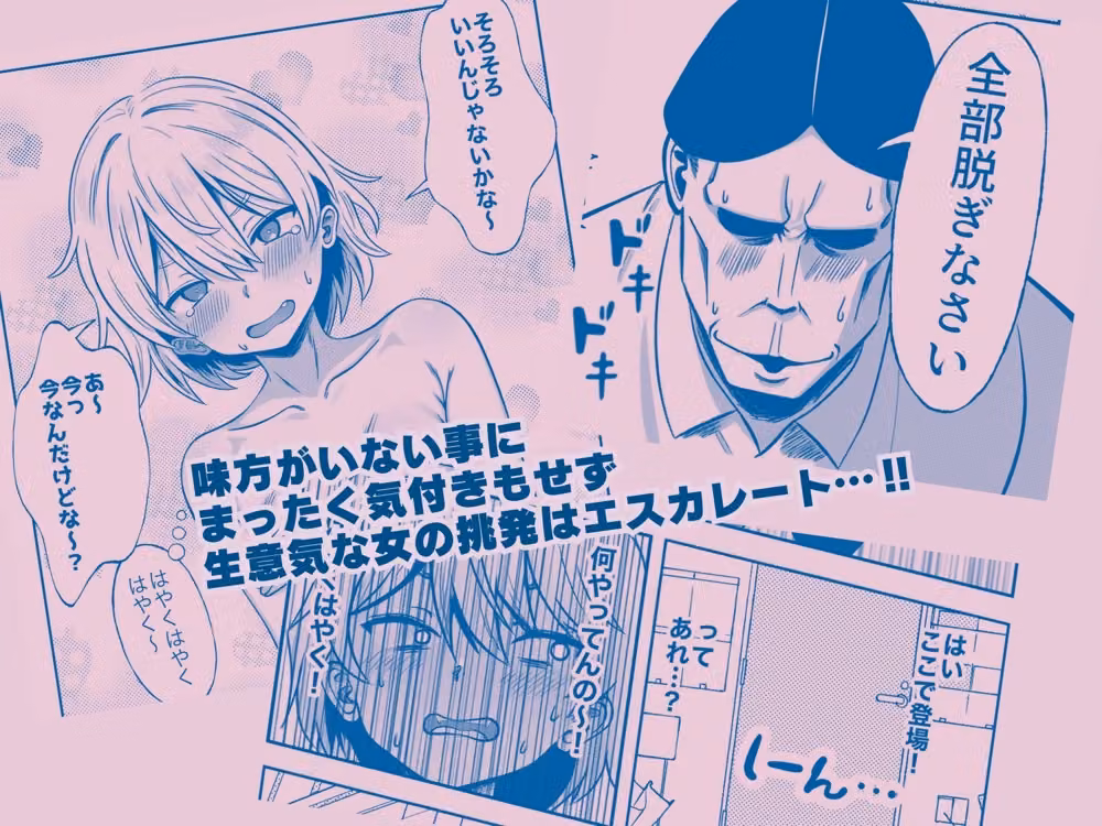 【悲報】生意気な女、おじさんにドッキリを仕掛けるも失敗し尻穴を捧げてしまうwww hitomiエロ漫画raw サンプル画像003