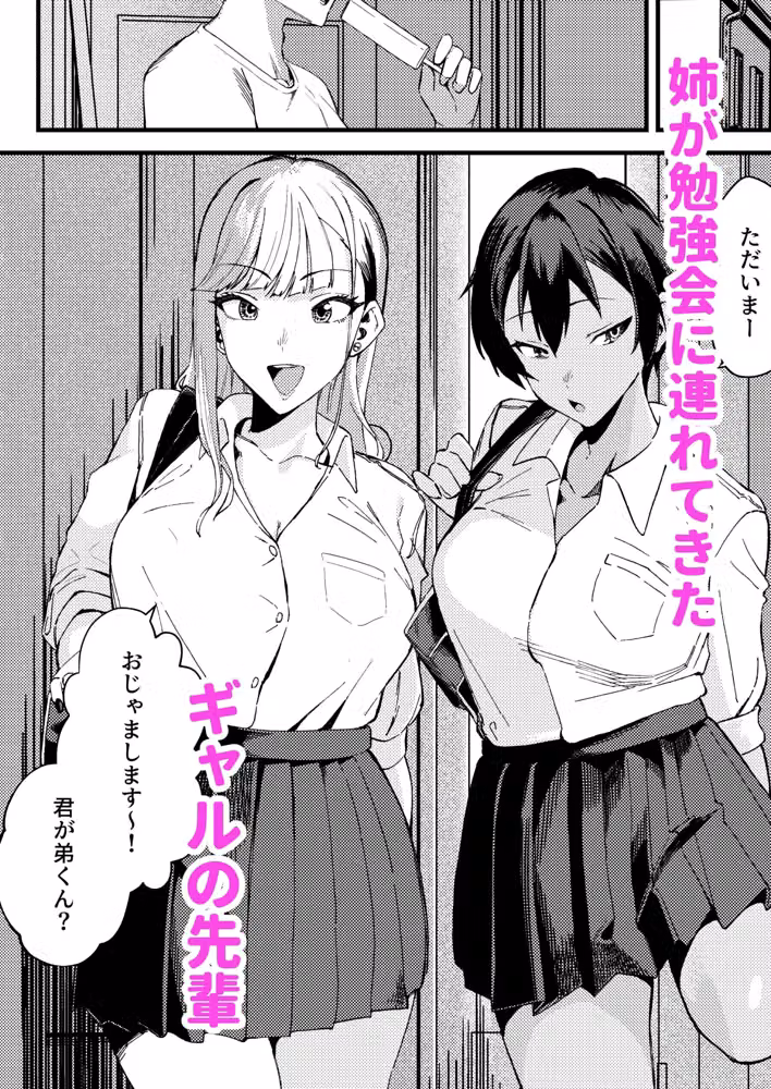 ギャルはチンポに逆らえない hitomiエロ漫画raw サンプル画像001