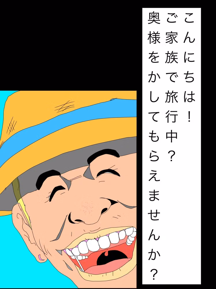 こんにちは！ご家族で旅行中？奥様をかしてもらえませんか？ hitomiエロ漫画raw サンプル画像001