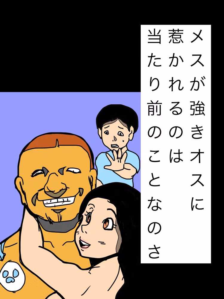 メスが強きオスに惹かれるのは当たり前のことなのさ hitomiエロ漫画raw サンプル画像001