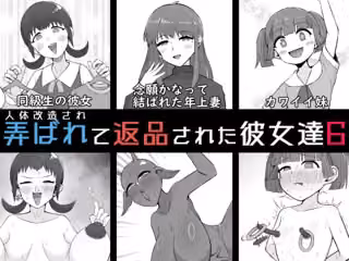 人体改造されて返品された彼女達6
