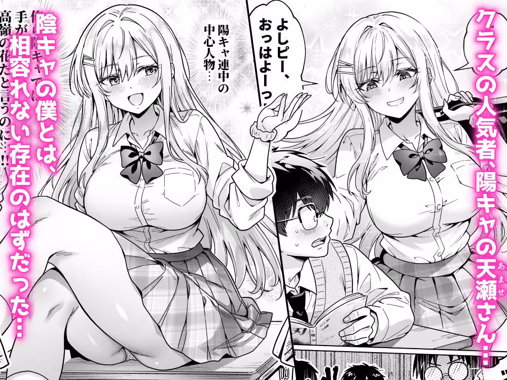 エロカワ陽キャの天瀬さんは陰キャオタクの僕にしか興味がない へちま工房 サンプル画像1